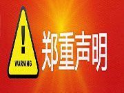 關(guān)于點(diǎn)創(chuàng)科技（中國）有限公司網(wǎng)站被抄襲聲明