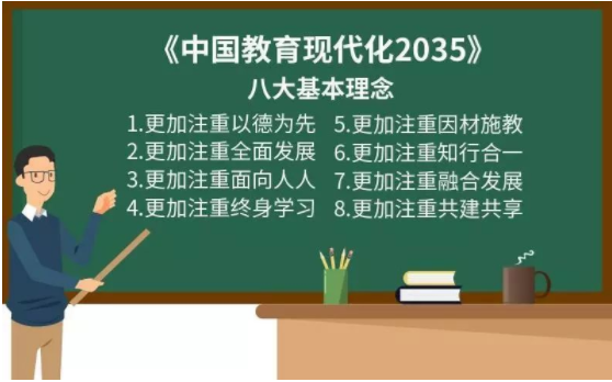 中共中央、國(guó)務(wù)院印發(fā)《中國(guó)教育現(xiàn)代化2035》